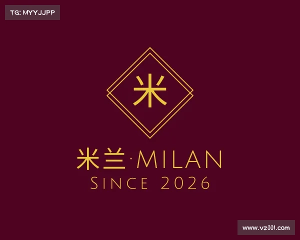 解读米兰·milan